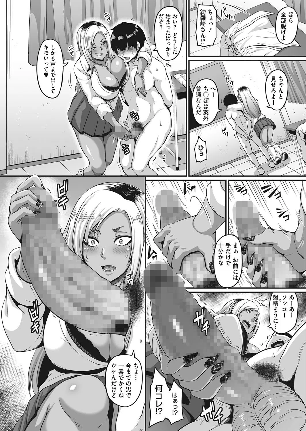 陰キャのくせに（単話） 6ページ