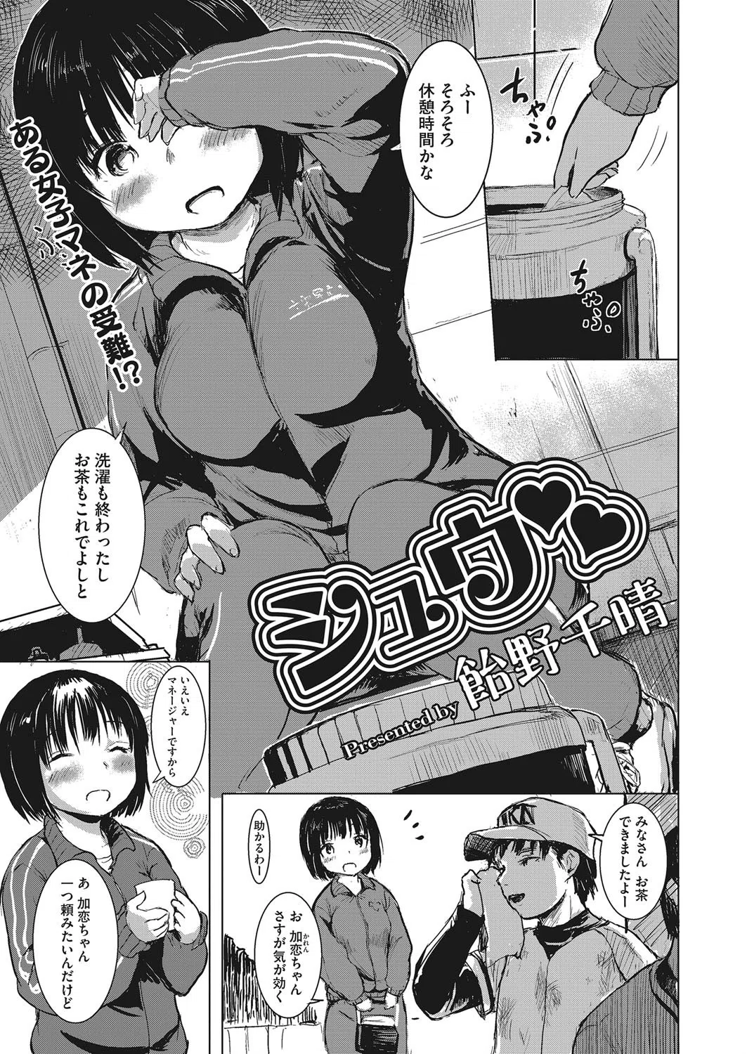 シュウ（単話）