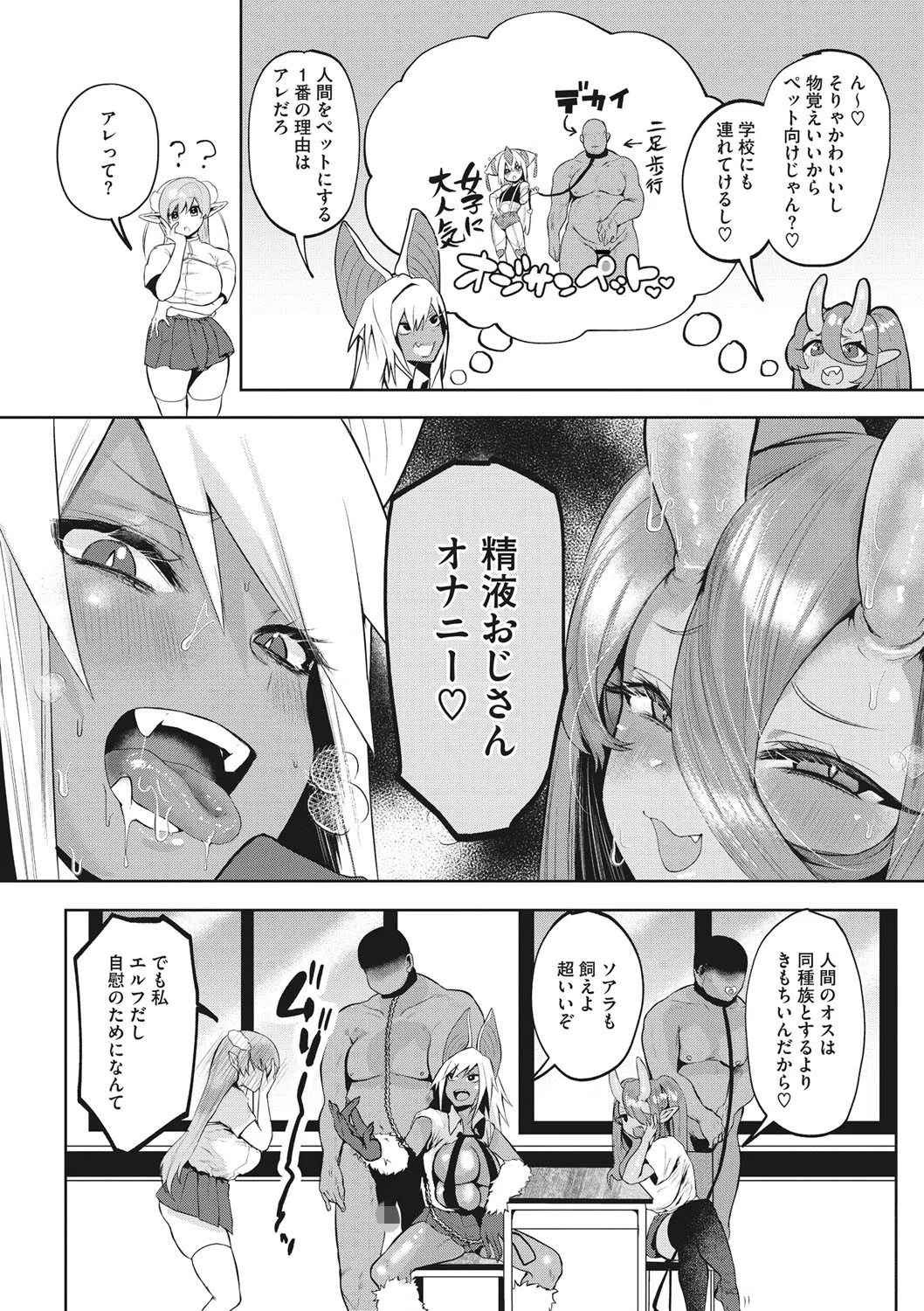 私たちの間でおじさんペットが流行ってる？（単話） 2ページ