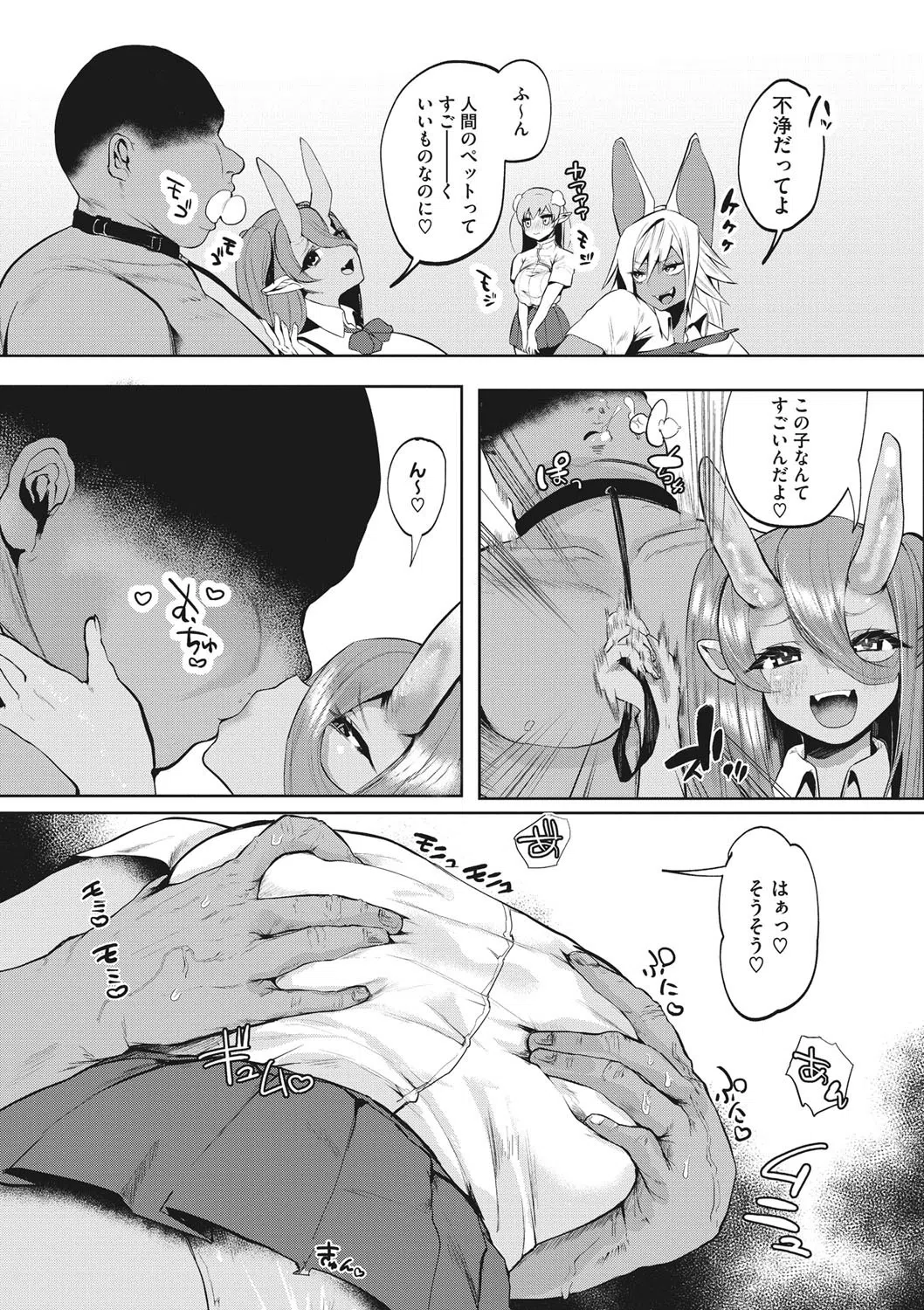 私たちの間でおじさんペットが流行ってる？（単話） 3ページ