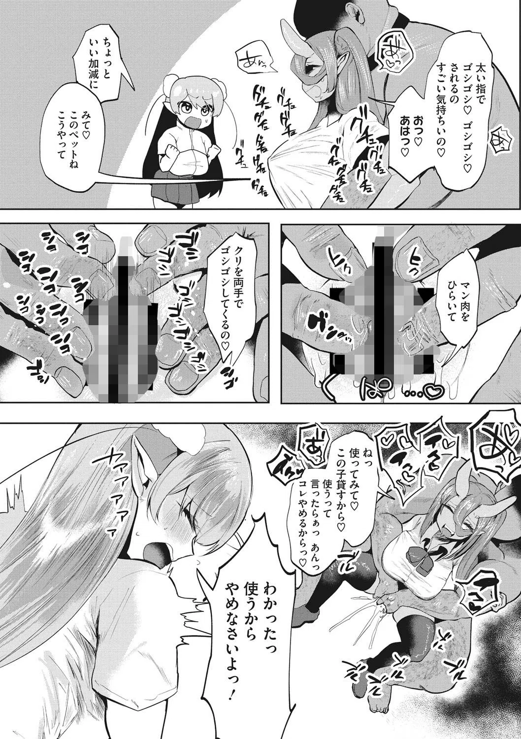 私たちの間でおじさんペットが流行ってる？（単話） 5ページ