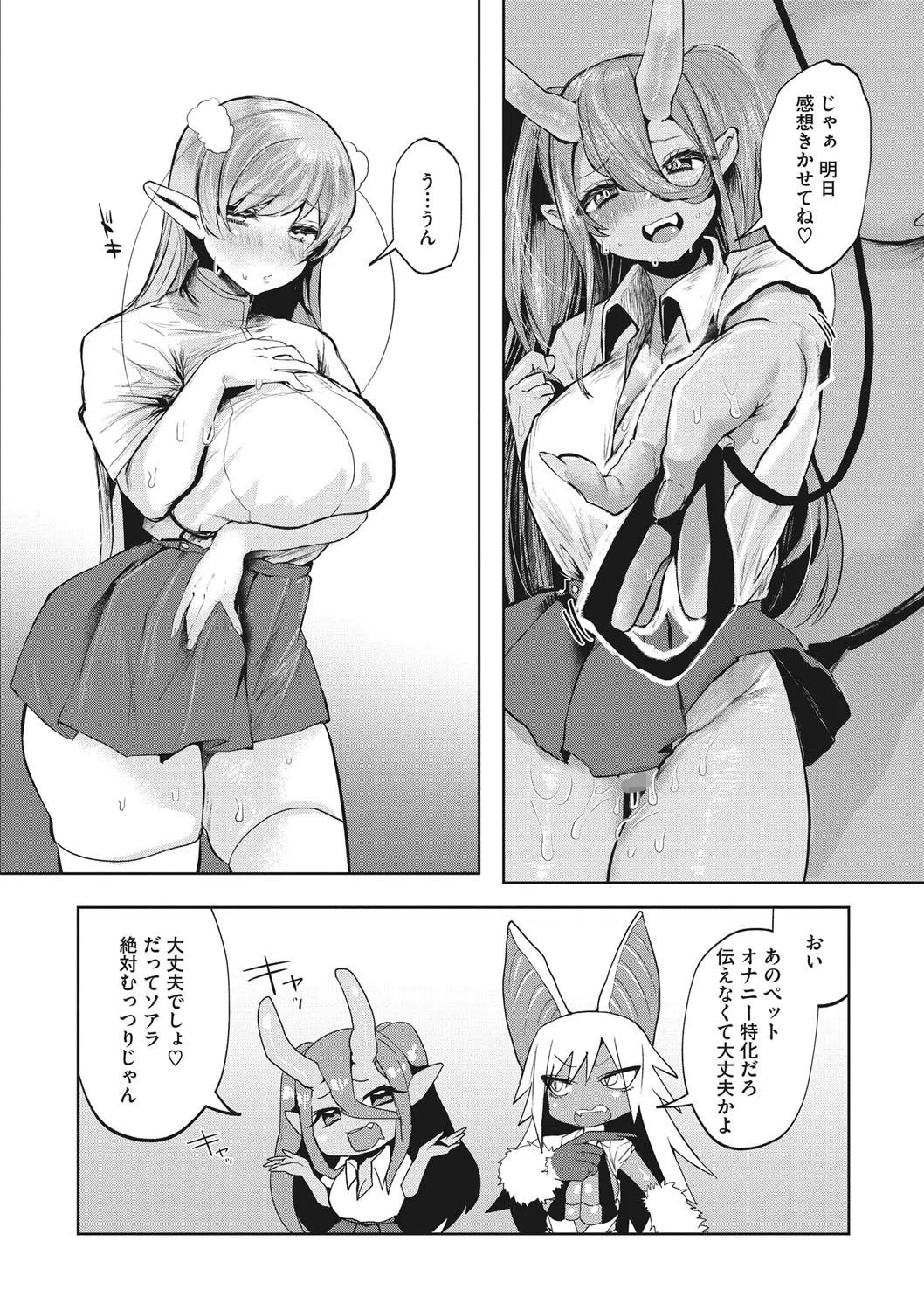 私たちの間でおじさんペットが流行ってる？（単話） 6ページ