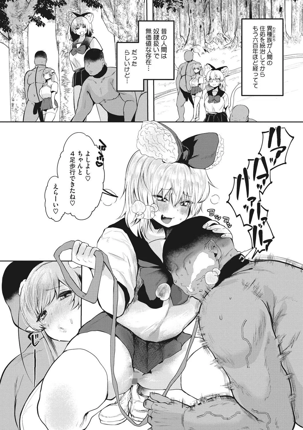 私たちの間でおじさんペットが流行ってる？（単話） 7ページ