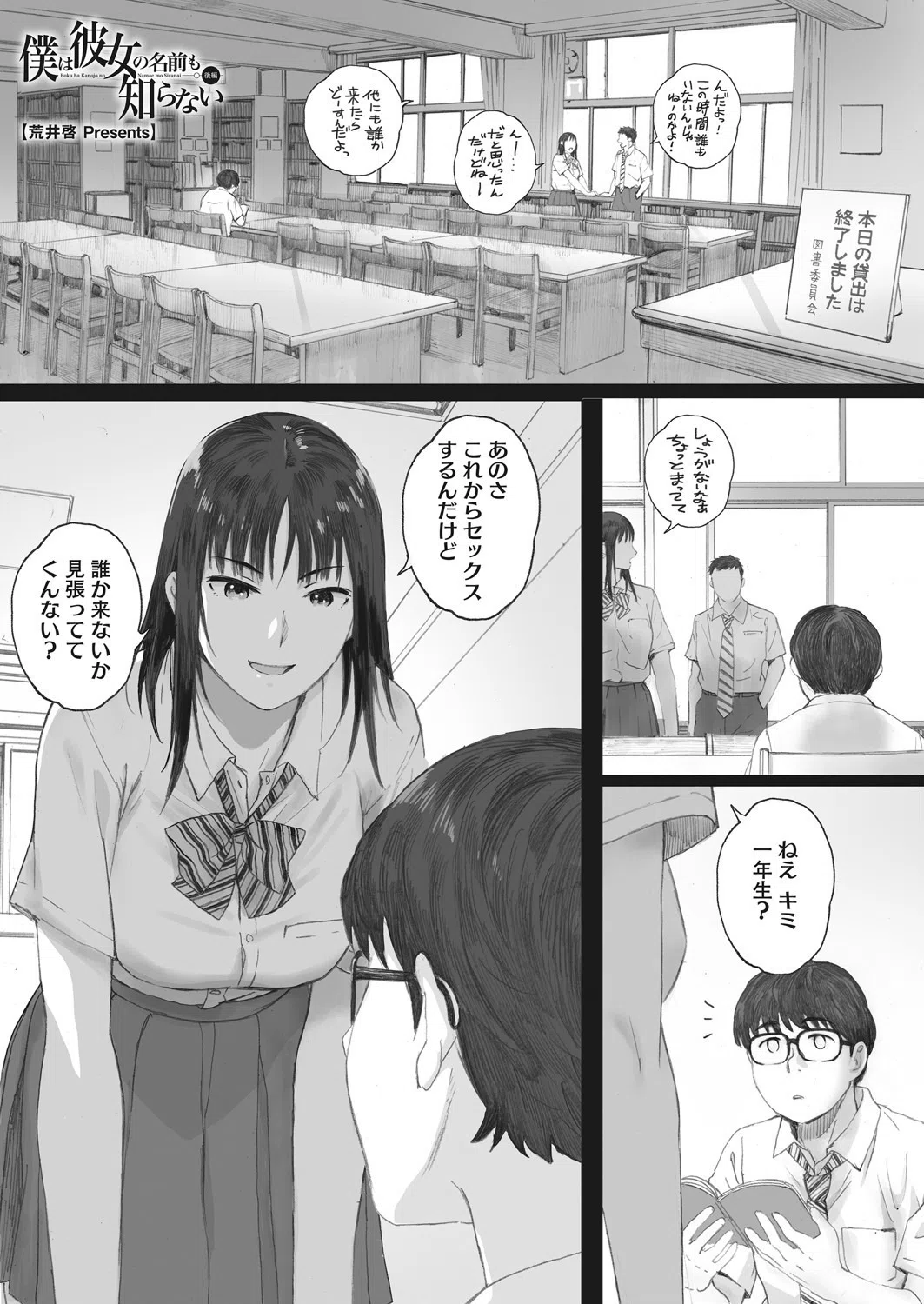 僕は彼女の名前も知らない（単話）