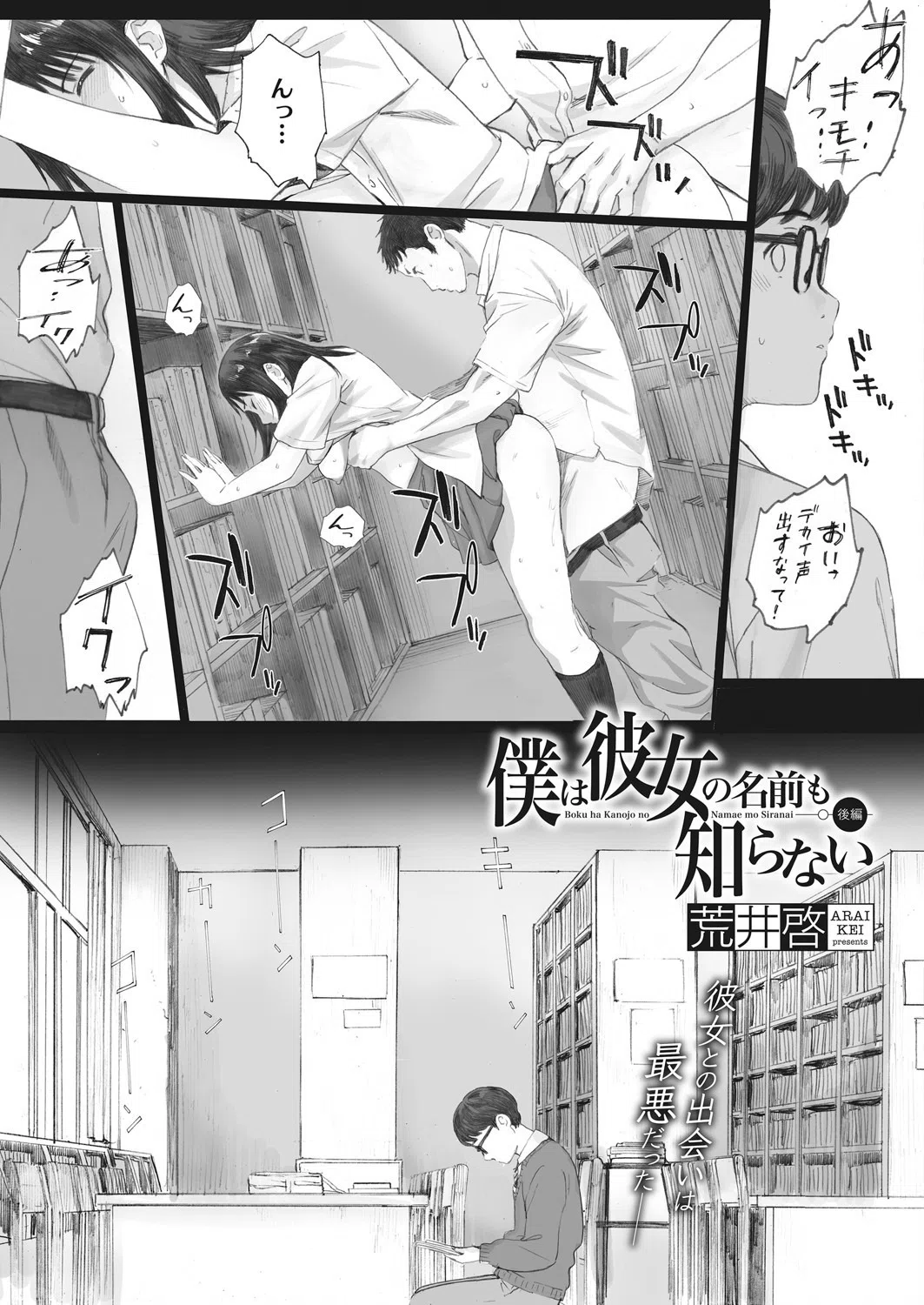 僕は彼女の名前も知らない（単話） 3ページ