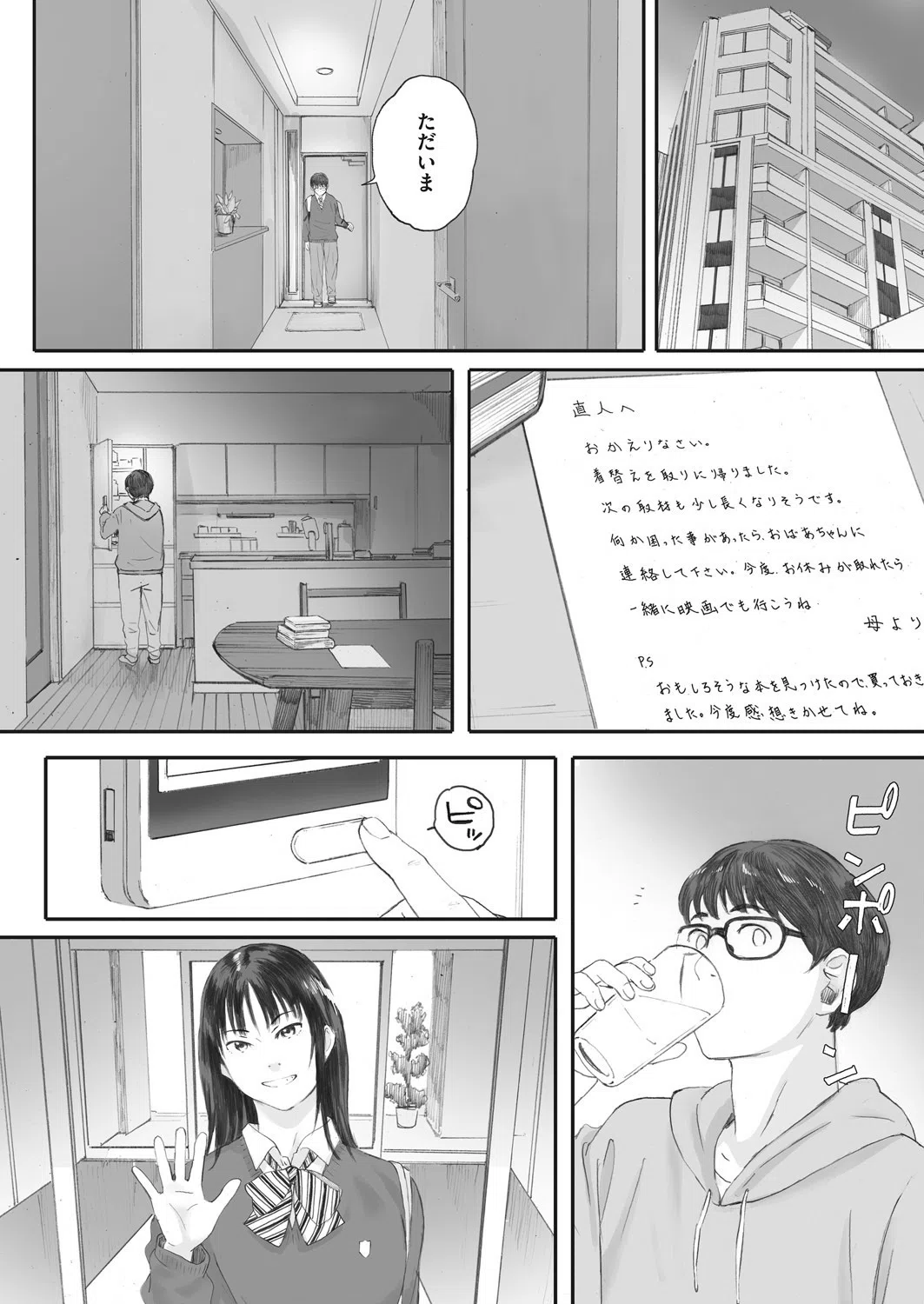 僕は彼女の名前も知らない（単話） 4ページ