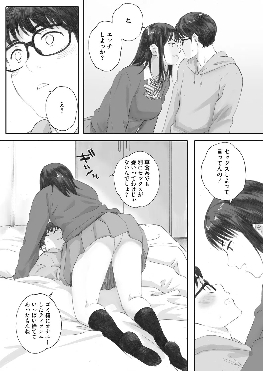 僕は彼女の名前も知らない（単話） 6ページ