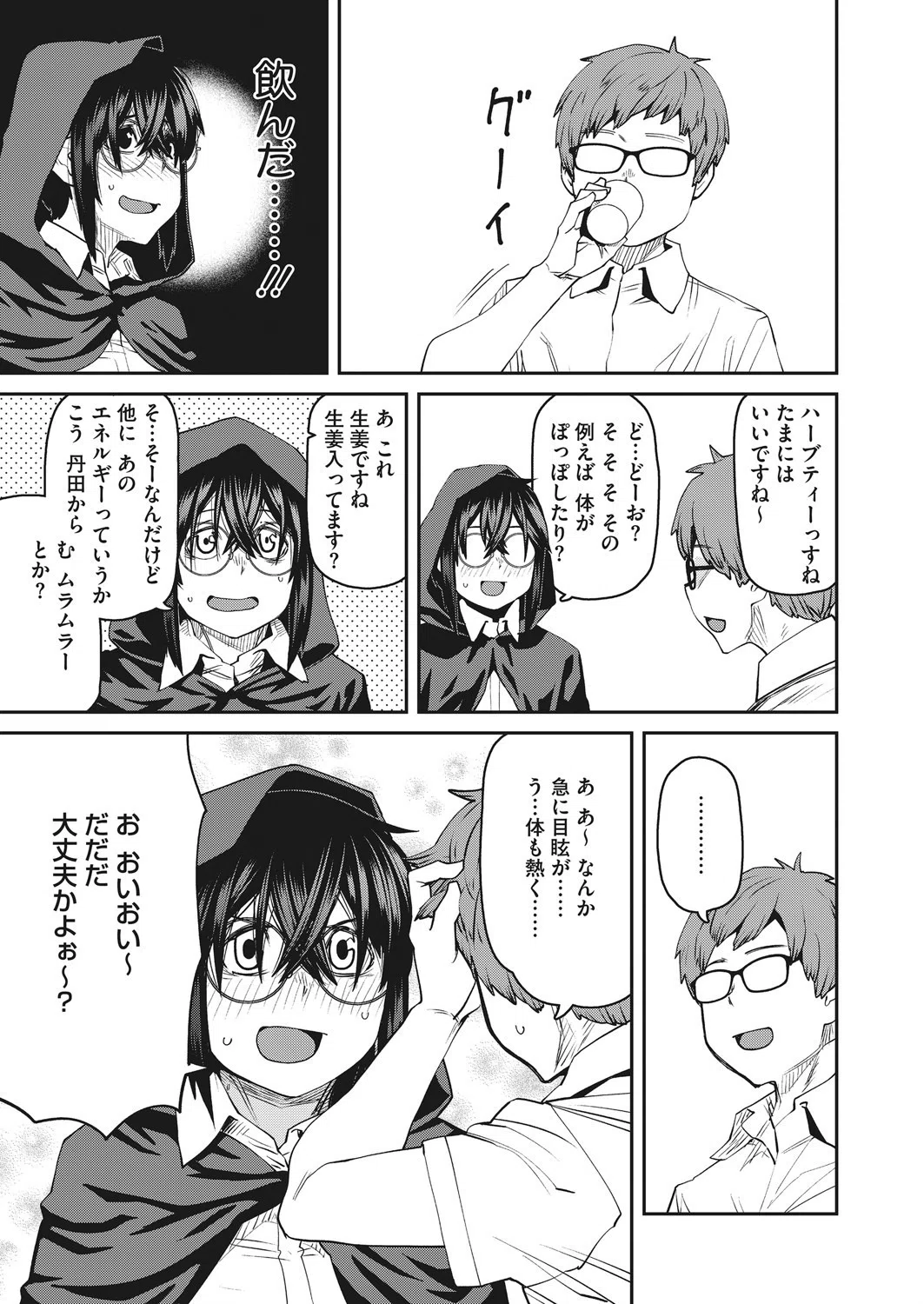 魔法は用法用量を守って正しくお使い下さい（単話） 3ページ