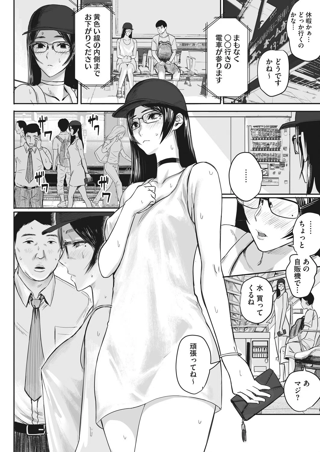 週末露出紀行（単話） 2ページ