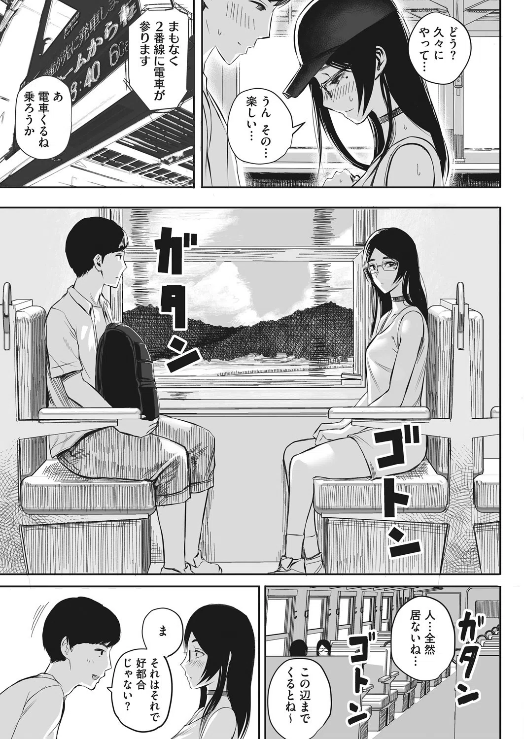 週末露出紀行（単話） 5ページ