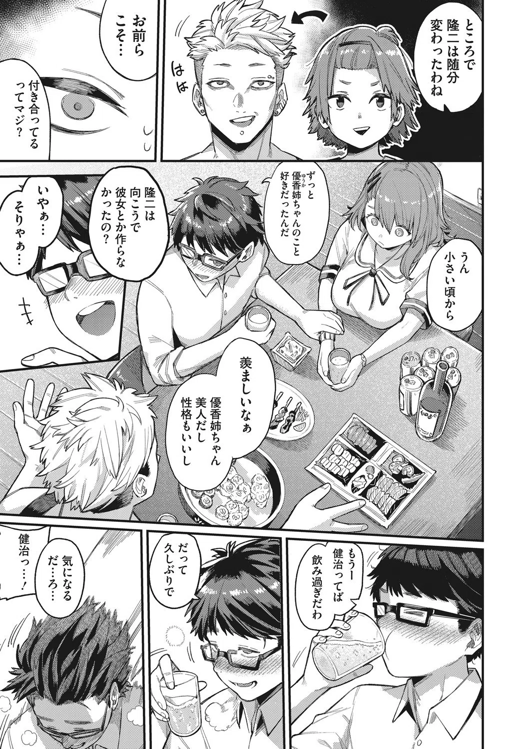 信頼と背信（単話） 3ページ