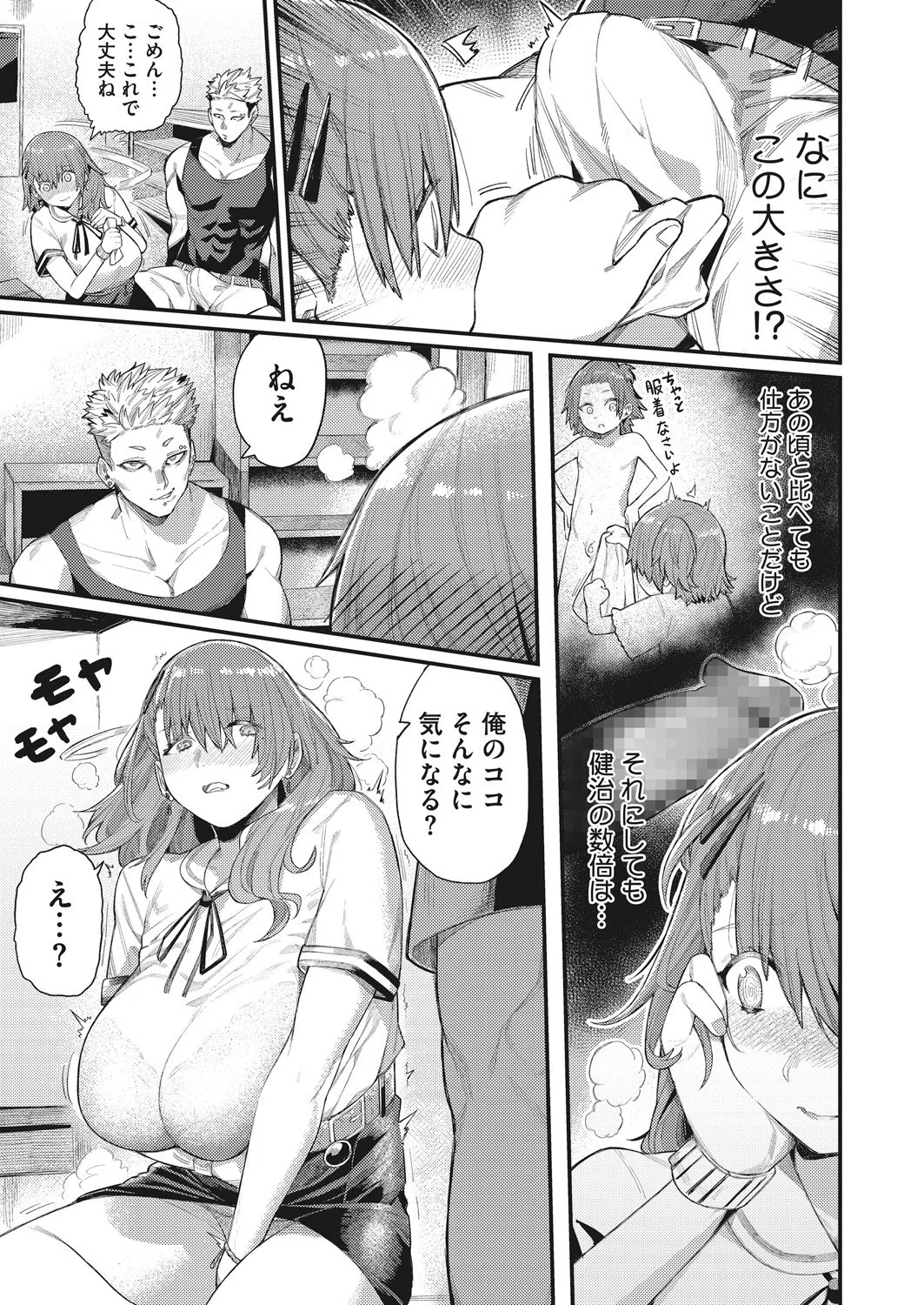 信頼と背信（単話） 5ページ