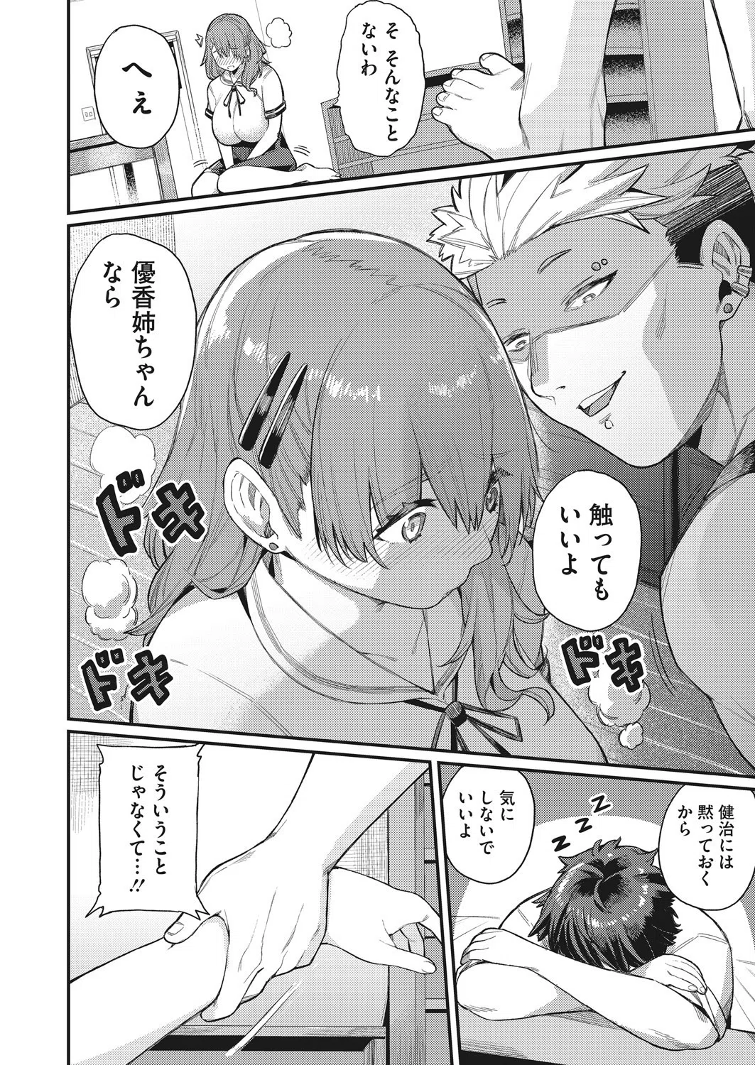 信頼と背信（単話） 6ページ