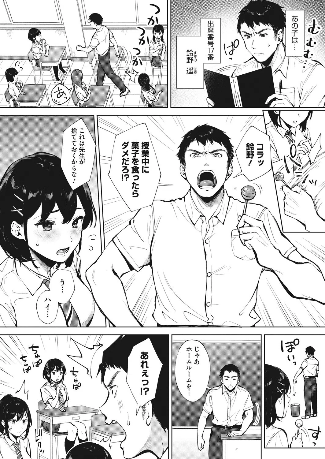 舐めたいんだもん！（単話） 2ページ