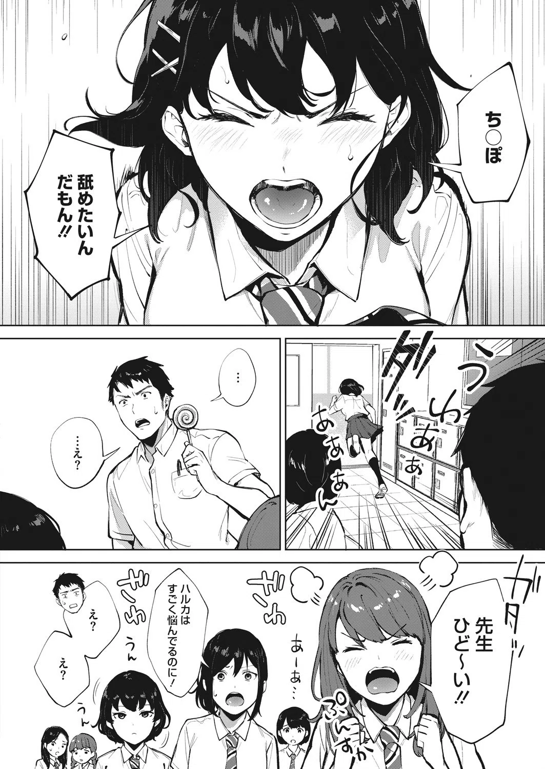 舐めたいんだもん！（単話） 4ページ