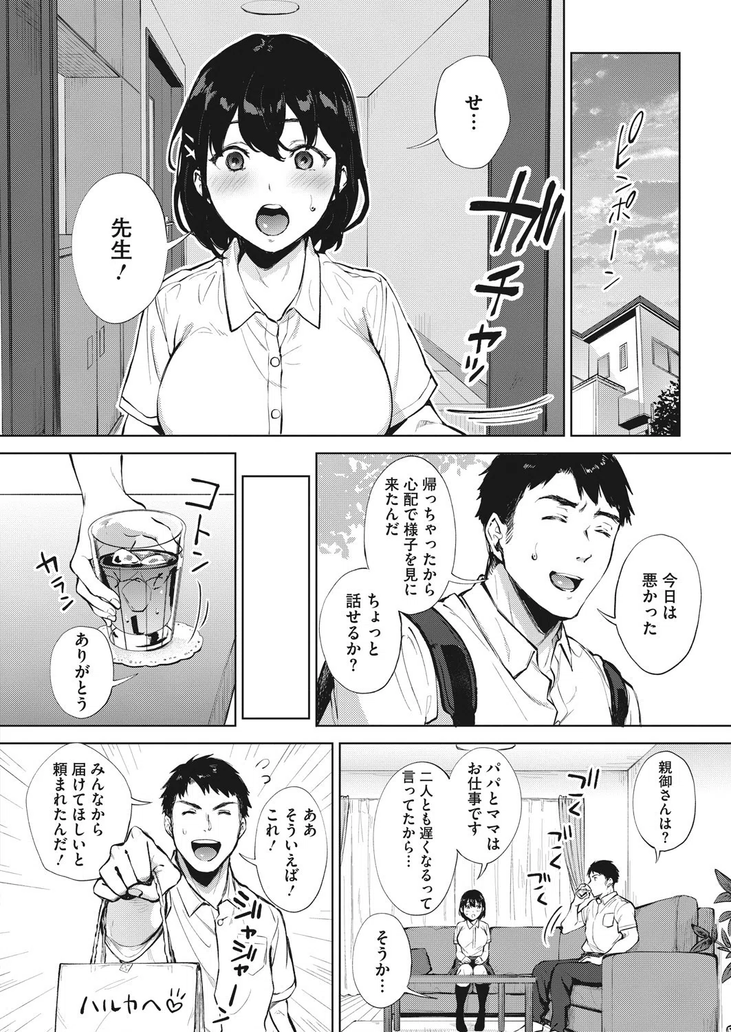 舐めたいんだもん！（単話） 6ページ