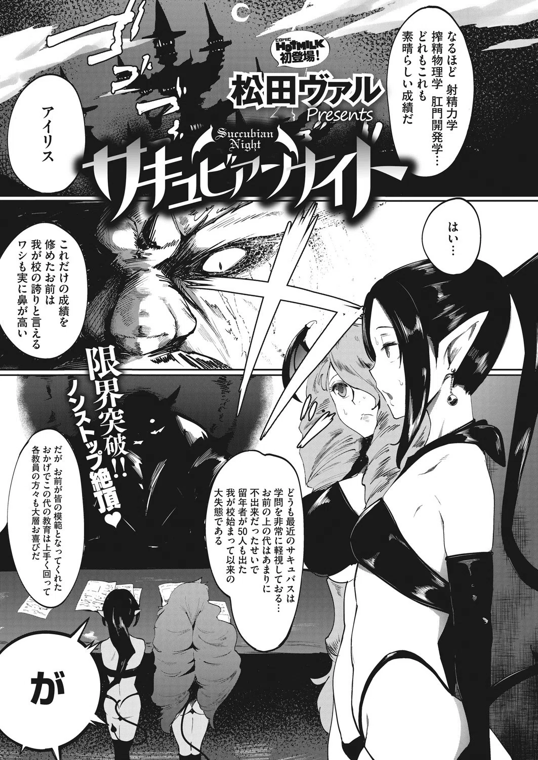 サキュビアンナイト（単話）