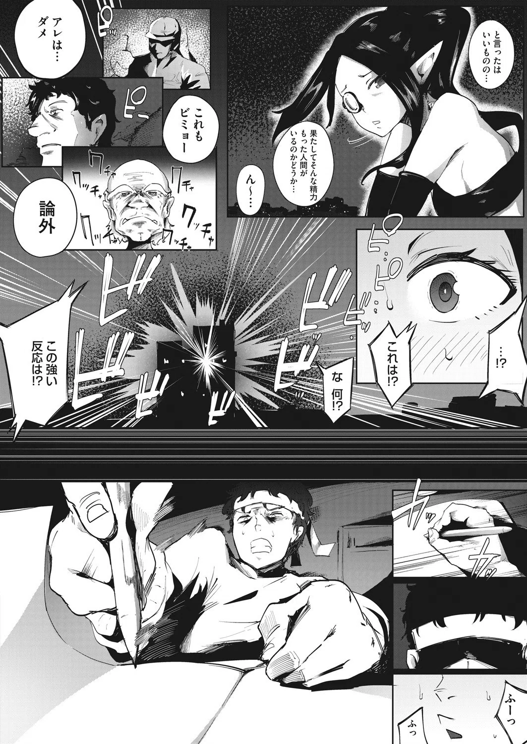 サキュビアンナイト（単話） 4ページ