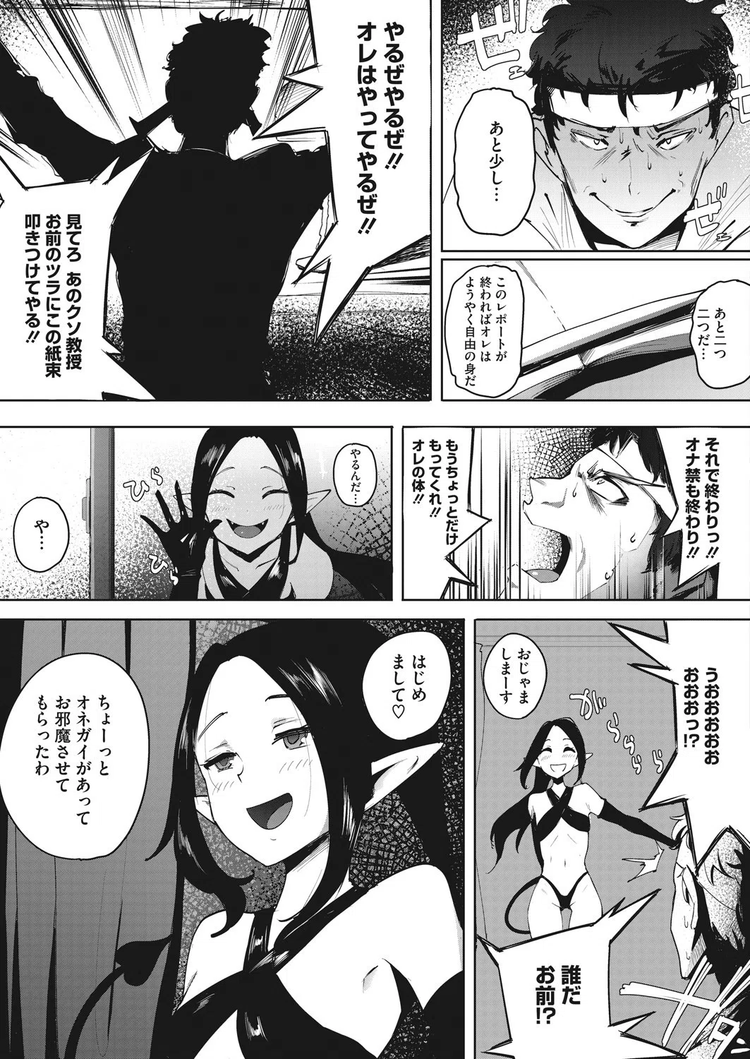 サキュビアンナイト（単話） 5ページ