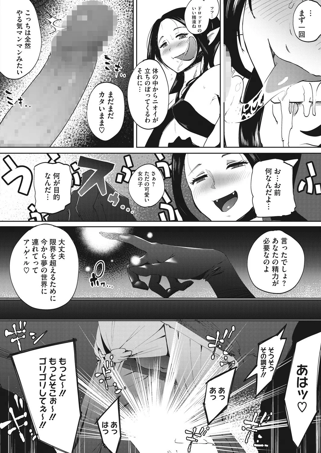 サキュビアンナイト（単話） 8ページ