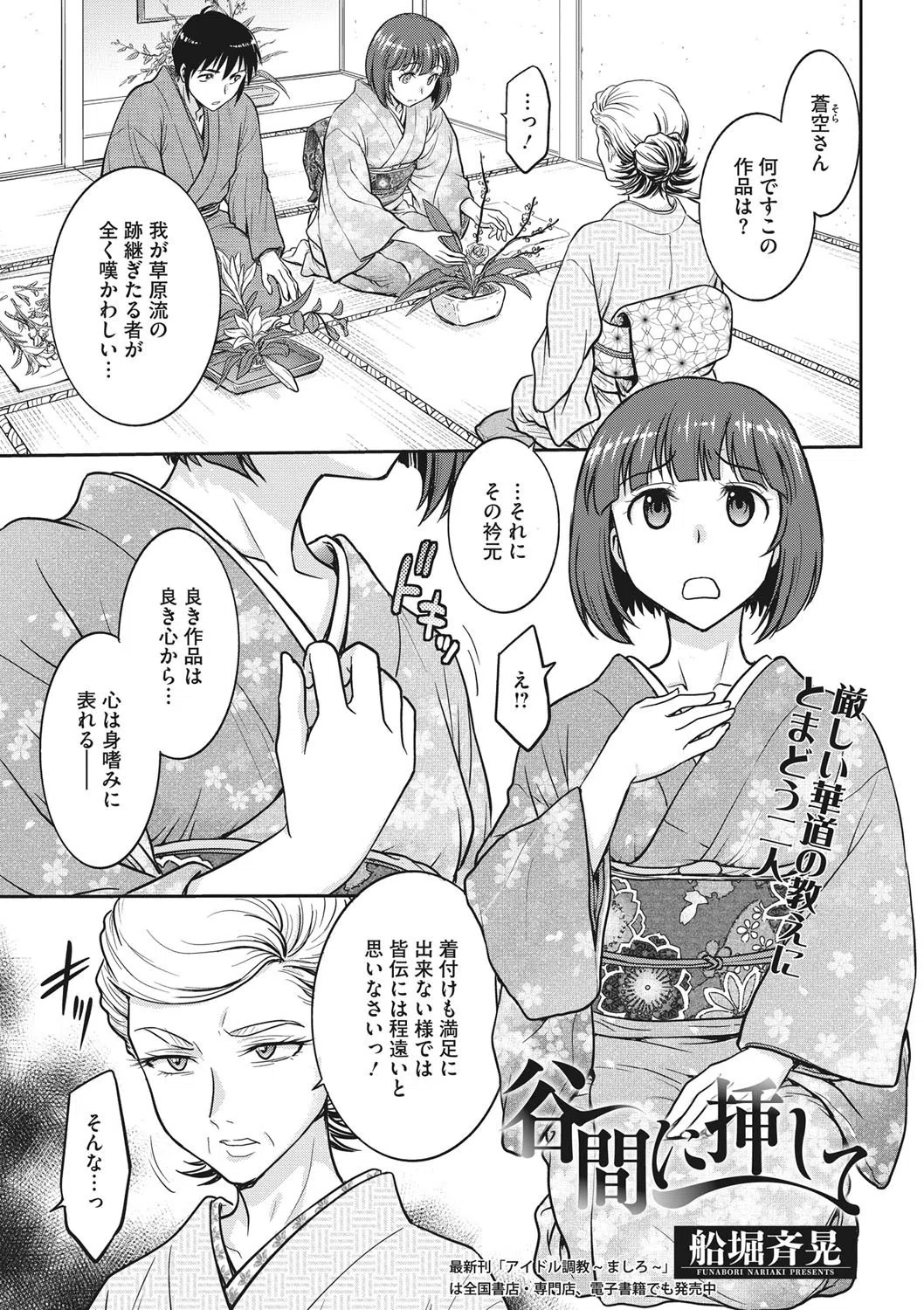 谷間に挿して（単話）