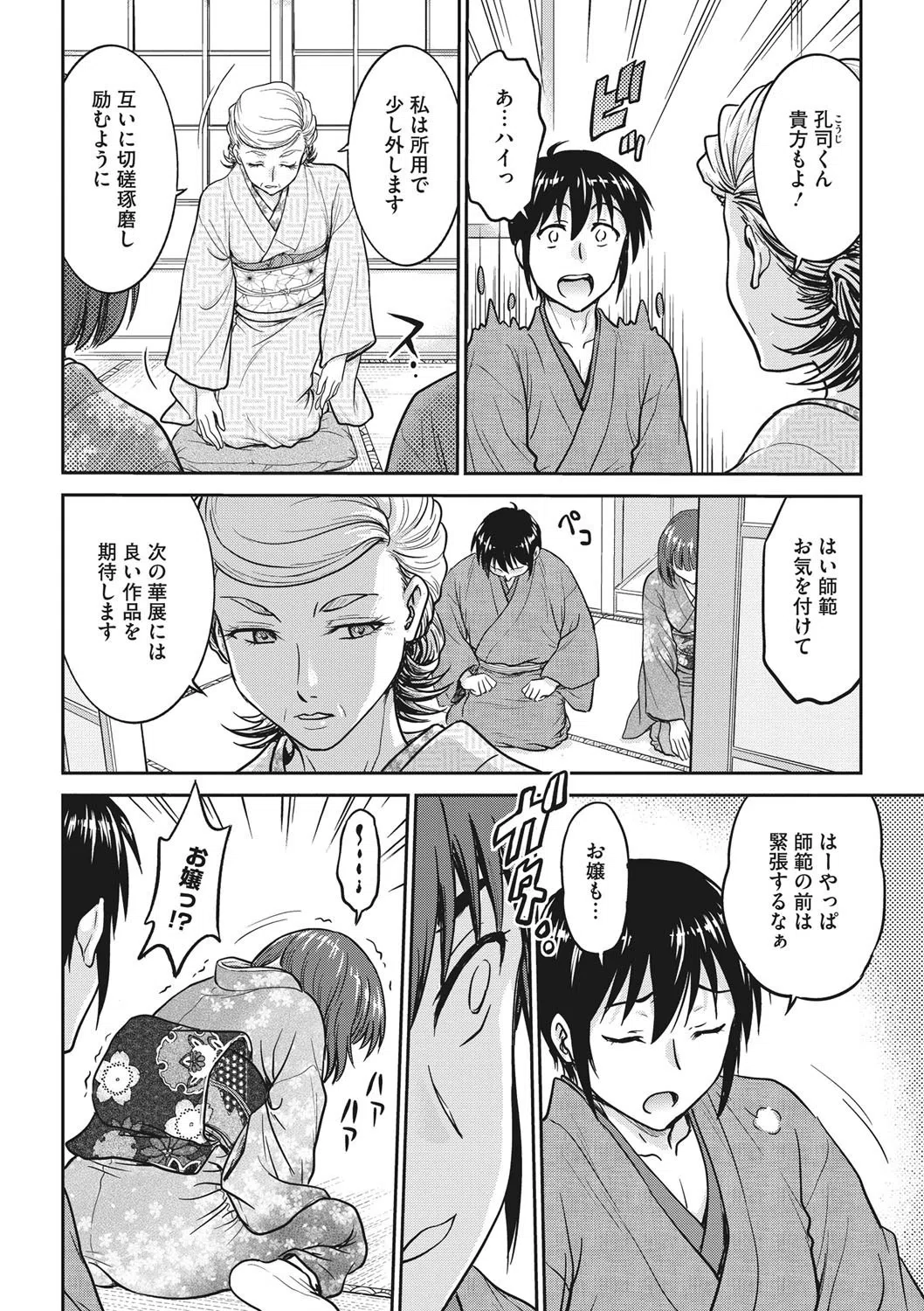 谷間に挿して（単話） 2ページ