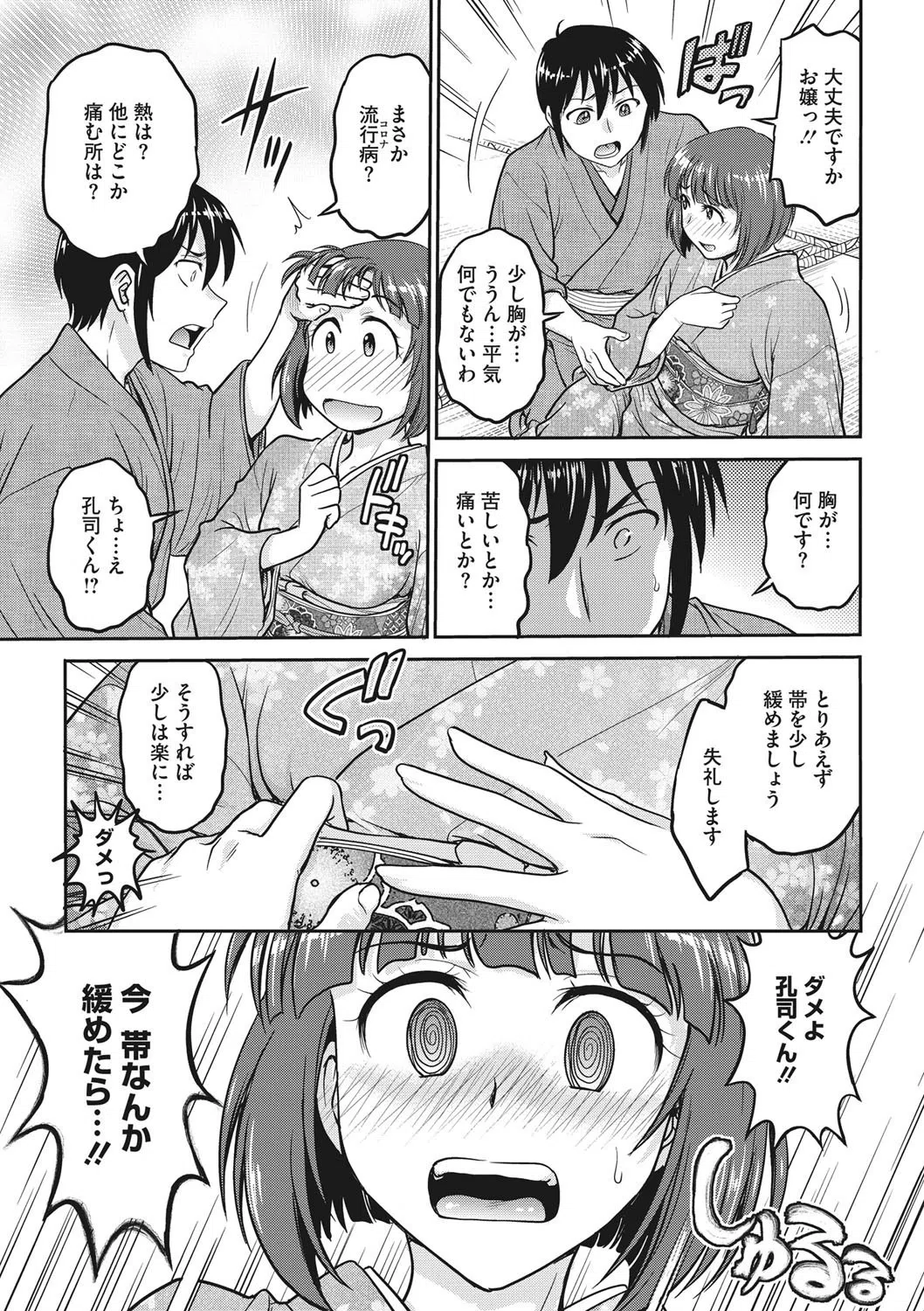 谷間に挿して（単話） 3ページ