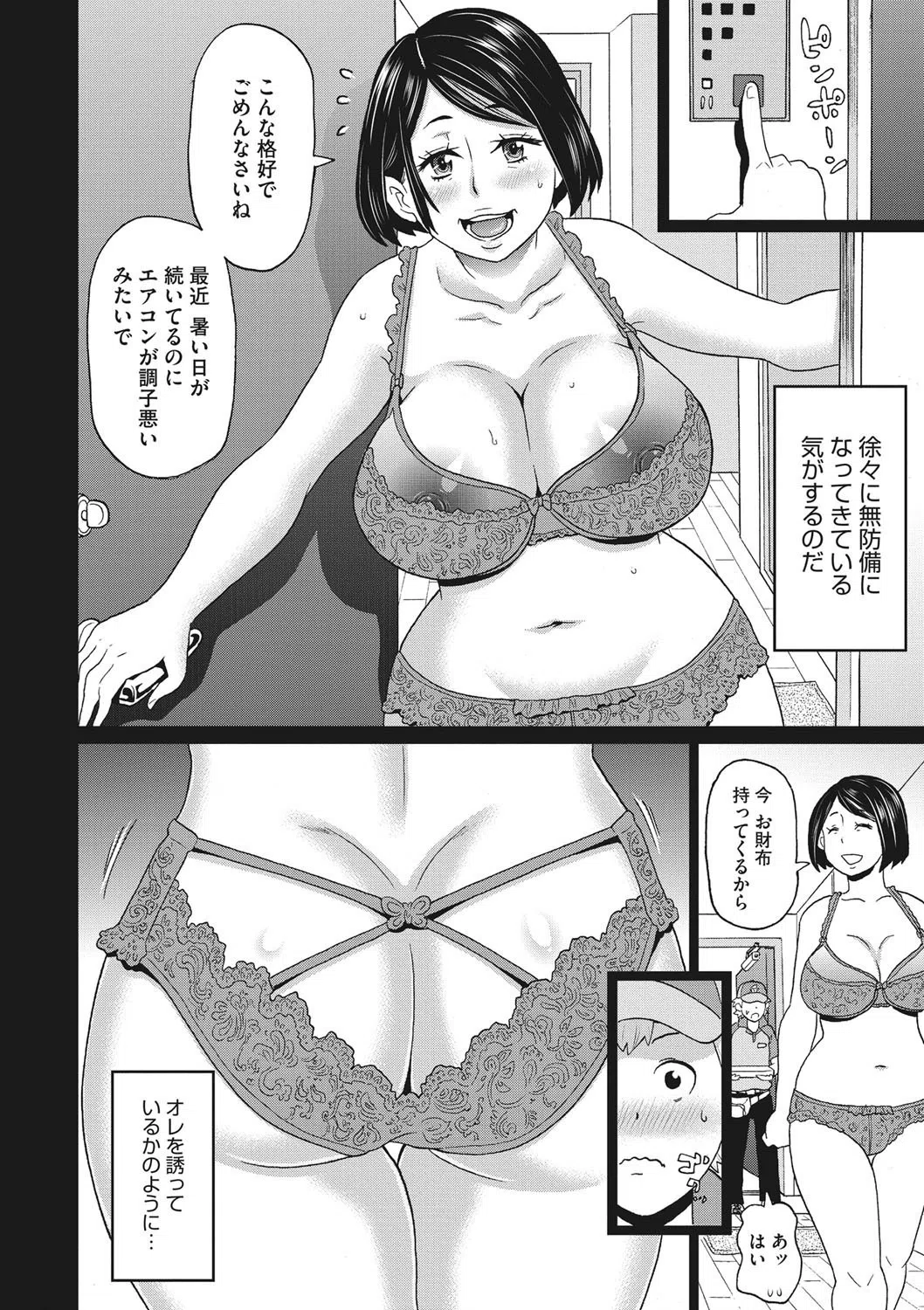 怪奇！ ピザおばさん（単話） 4ページ