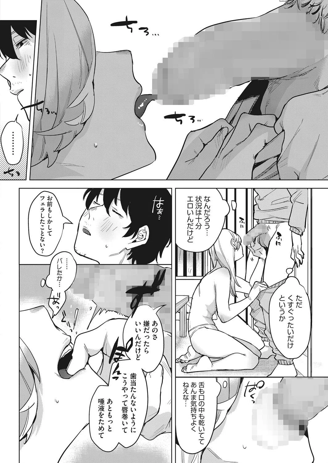 淫雨がやむまで（単話） 6ページ