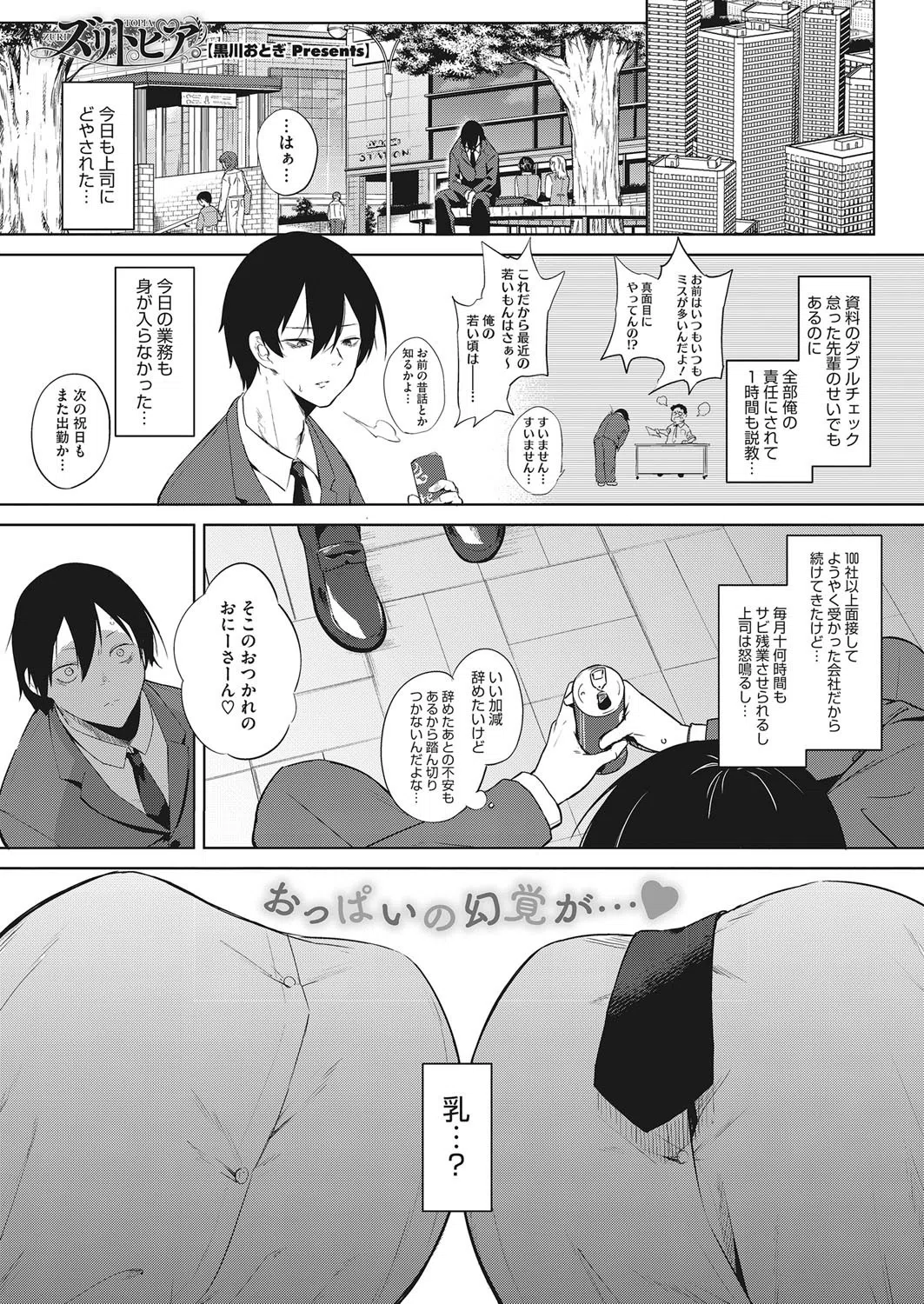 ズリトピア（単話）