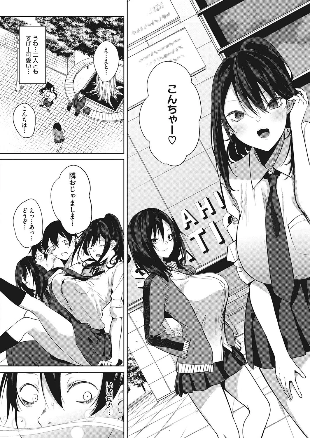 ズリトピア（単話） 2ページ