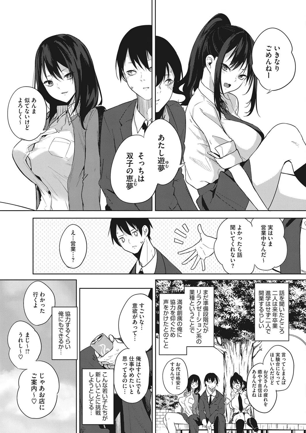 ズリトピア（単話） 3ページ