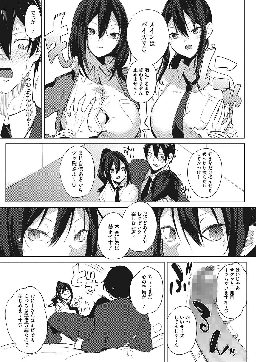 ズリトピア（単話） 5ページ