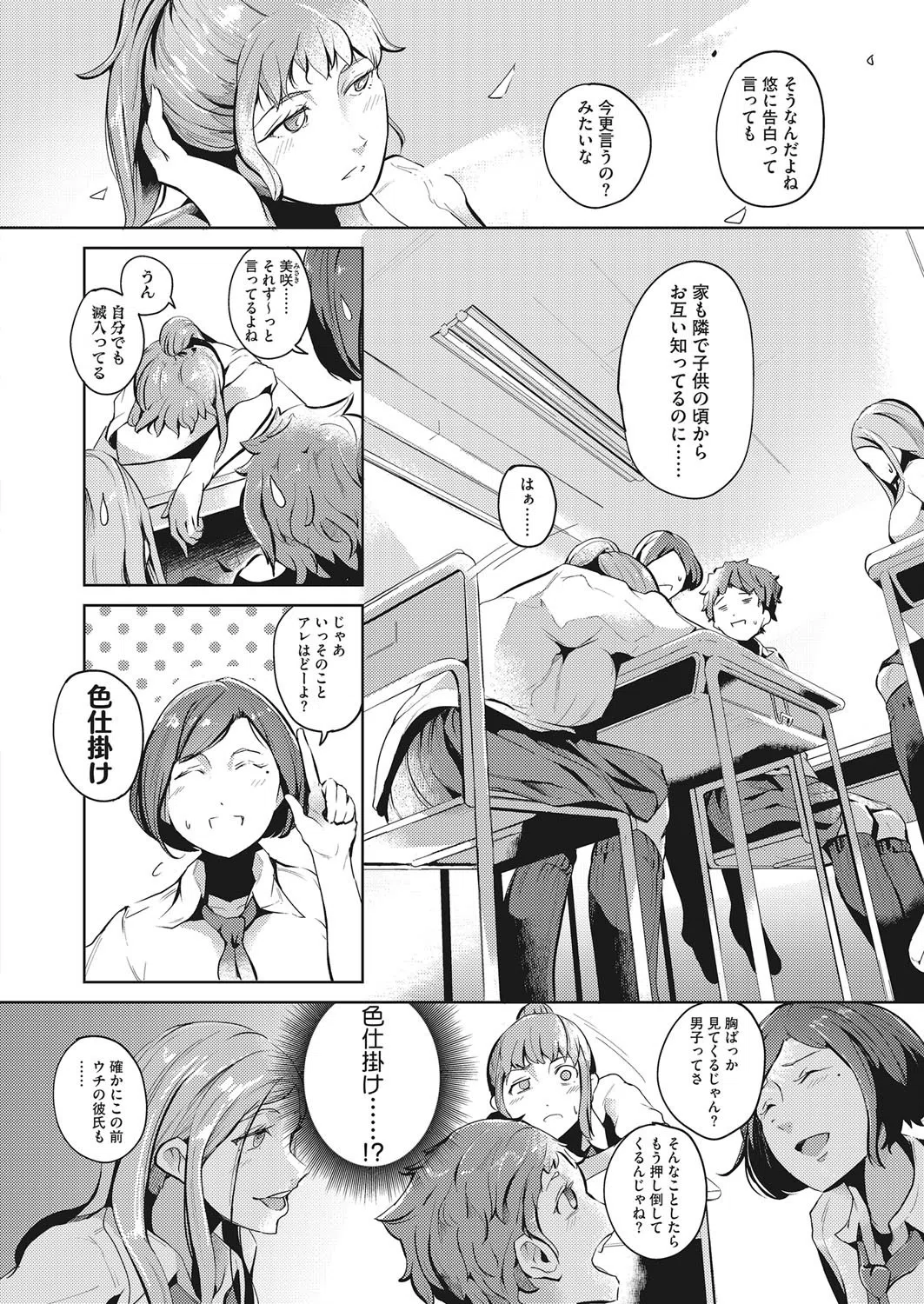 スキなキモチの伝え方（単話） 2ページ