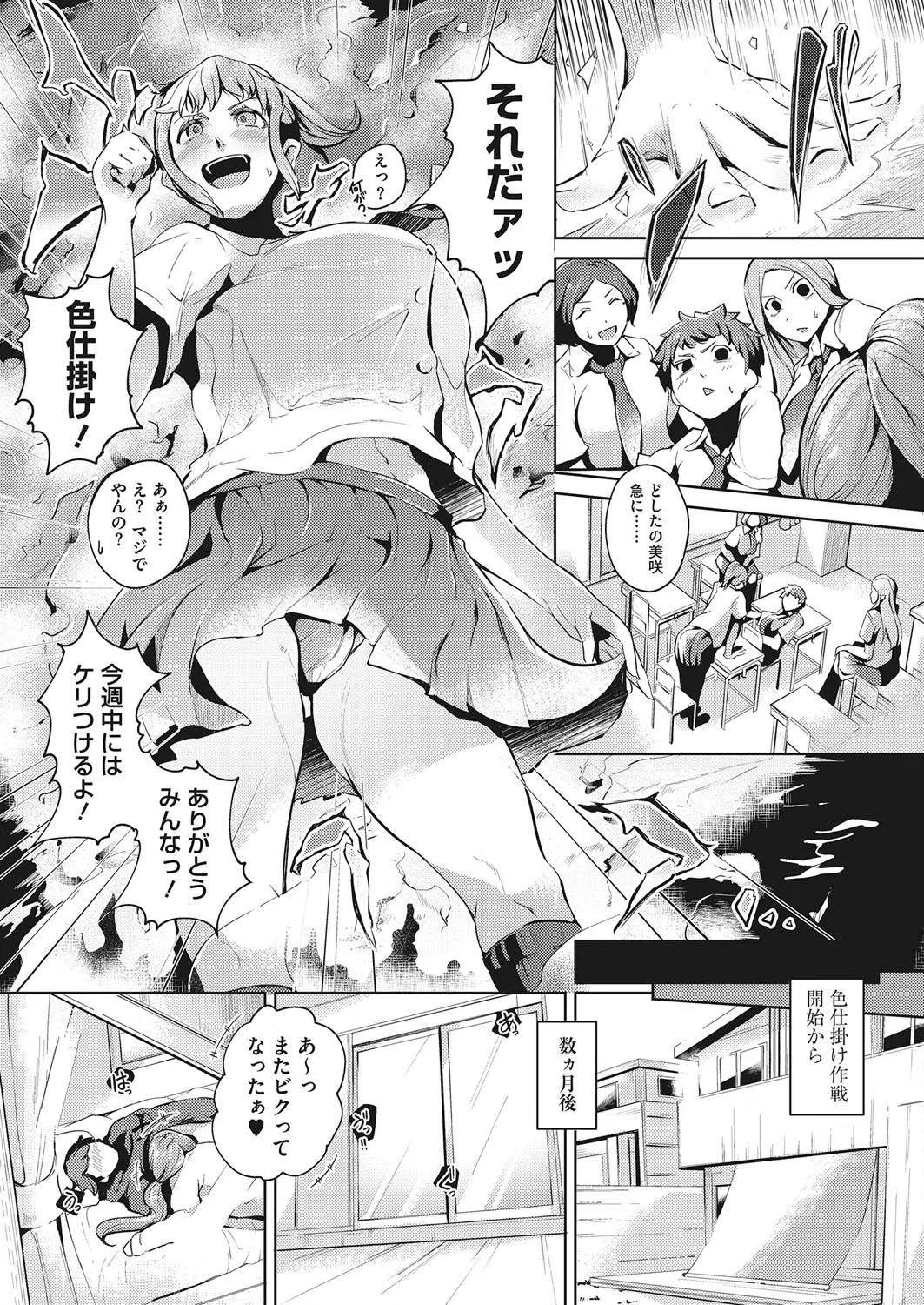 スキなキモチの伝え方（単話） 3ページ