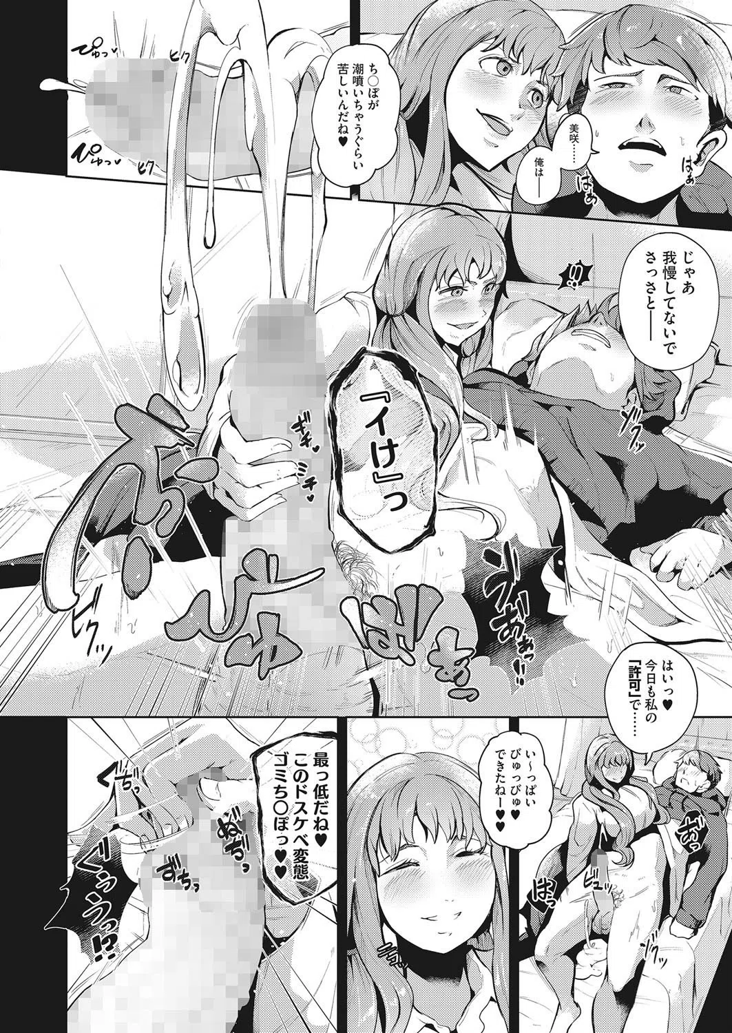 スキなキモチの伝え方（単話） 6ページ