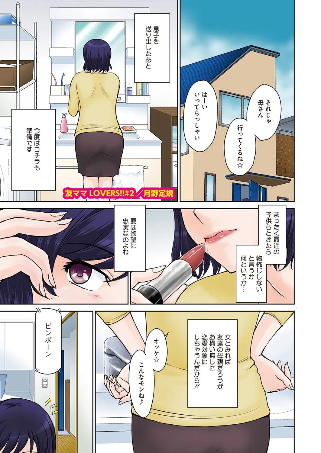 友ママLOVERS（単話）