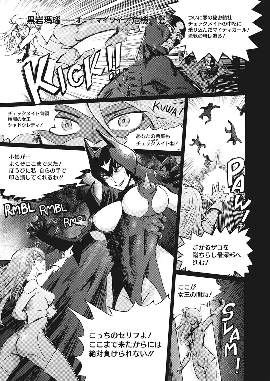 オー！マイワイフ危機一髪（単話）