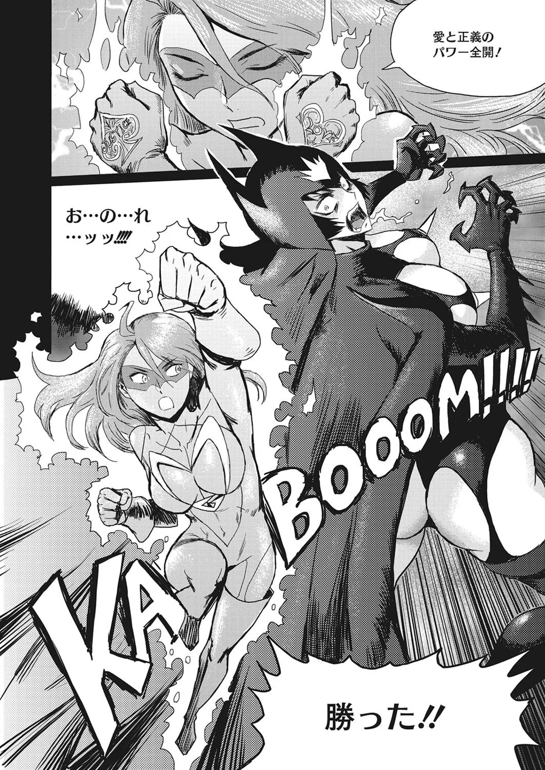 オー！マイワイフ危機一髪（単話） 2ページ