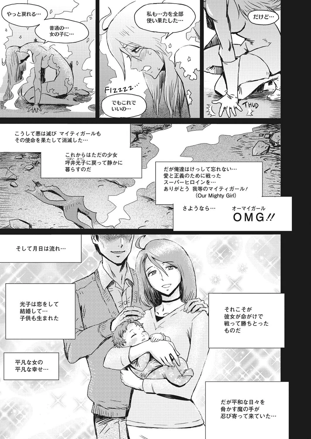 オー！マイワイフ危機一髪（単話） 3ページ