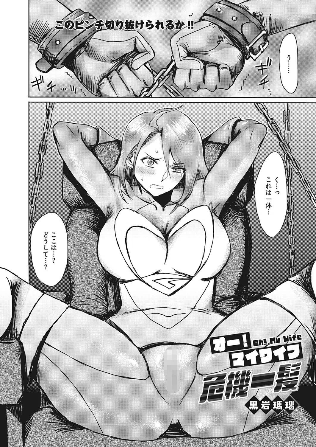 オー！マイワイフ危機一髪（単話） 4ページ