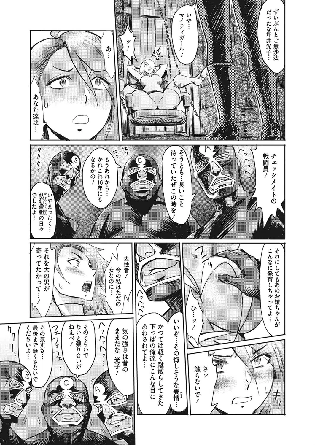 オー！マイワイフ危機一髪（単話） 5ページ