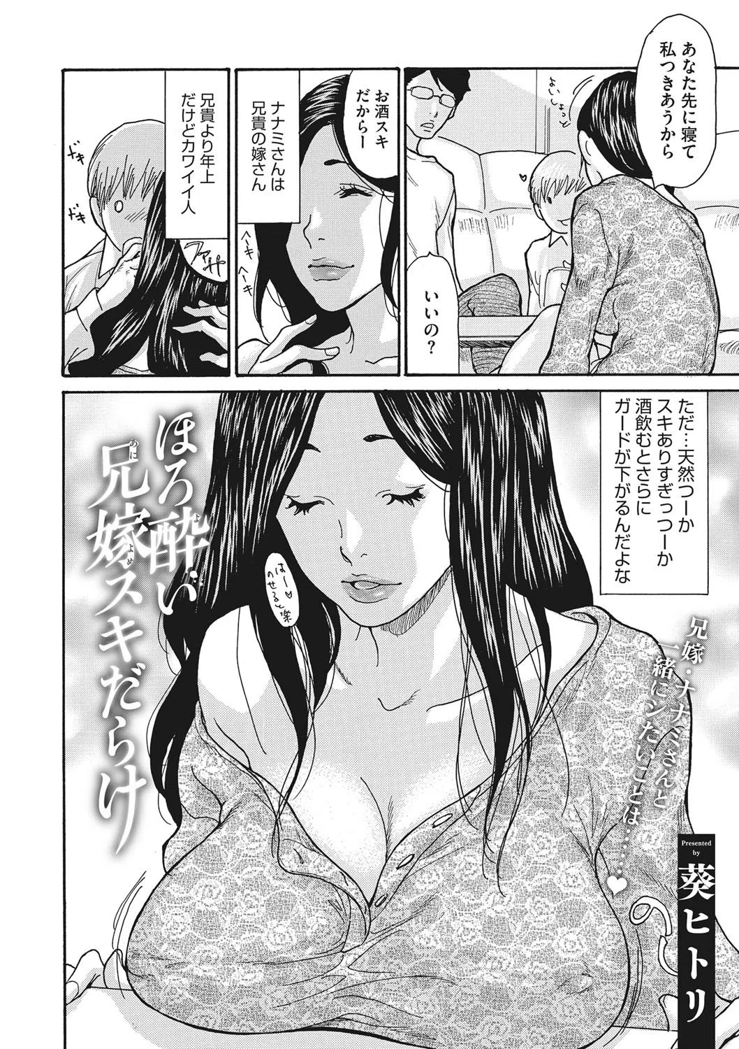 ほろ酔い兄嫁スキだらけ（単話） 2ページ