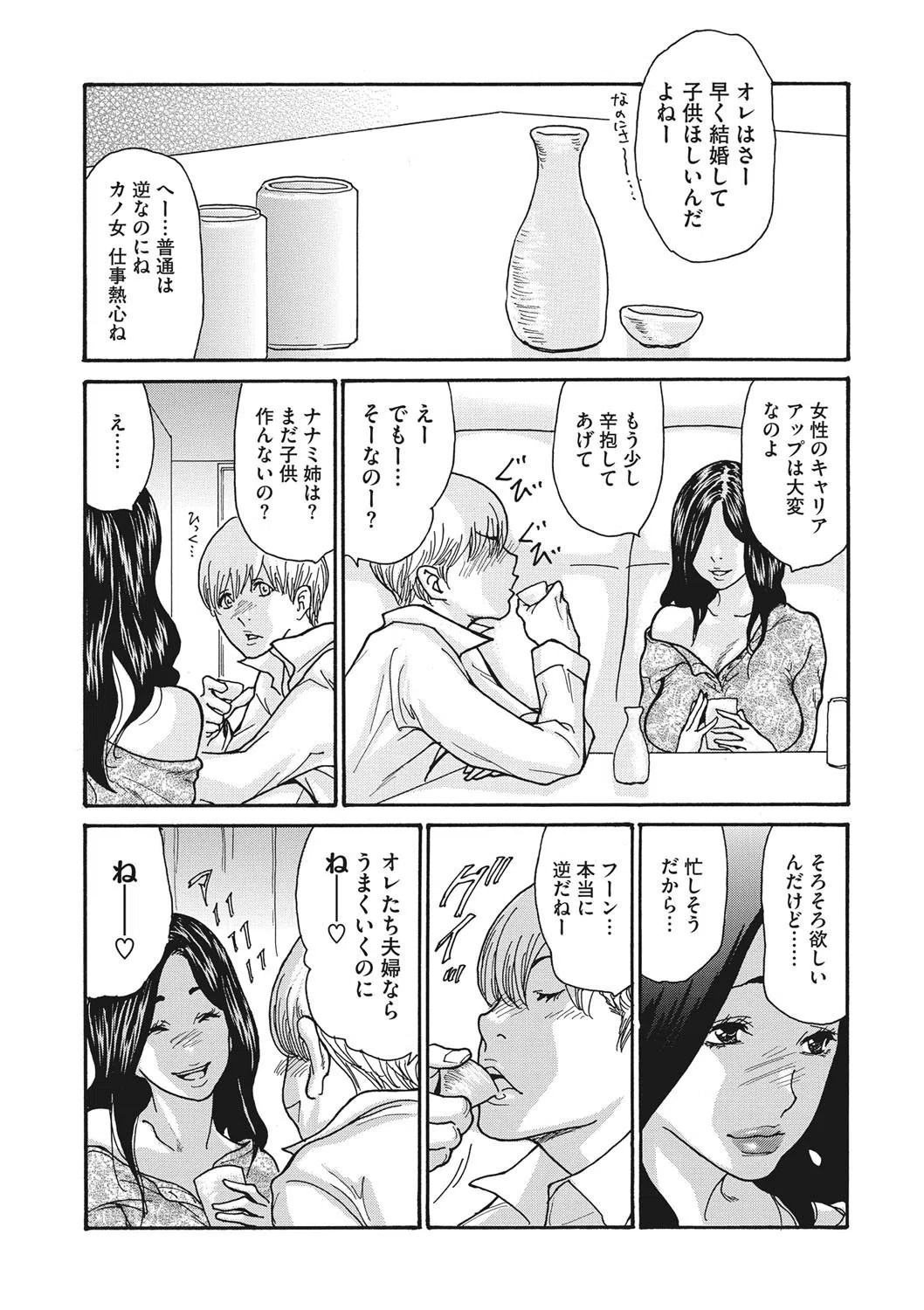 ほろ酔い兄嫁スキだらけ（単話） 3ページ