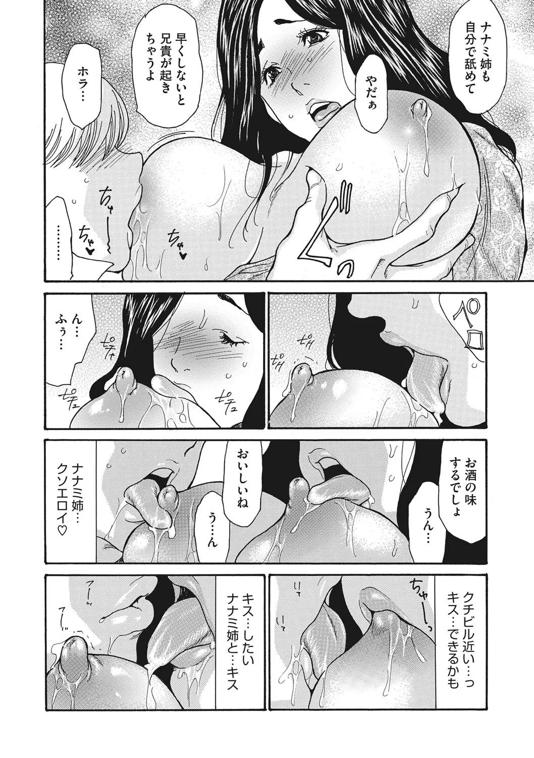 ほろ酔い兄嫁スキだらけ（単話） 8ページ