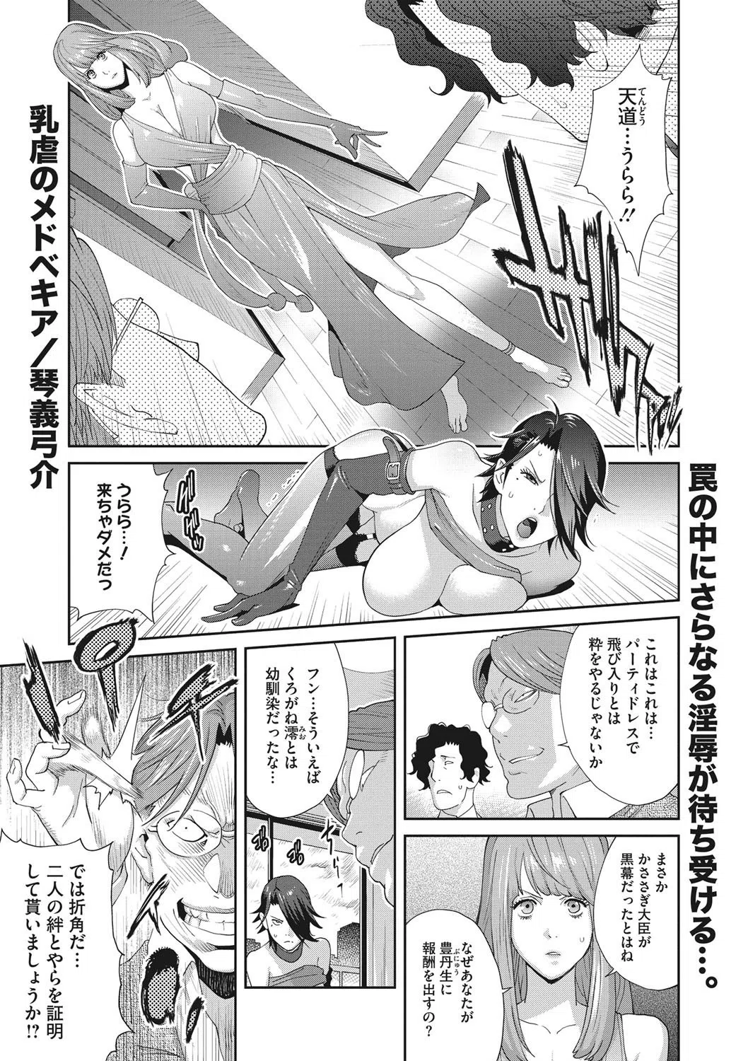 乳虐のルドベキア（単話）