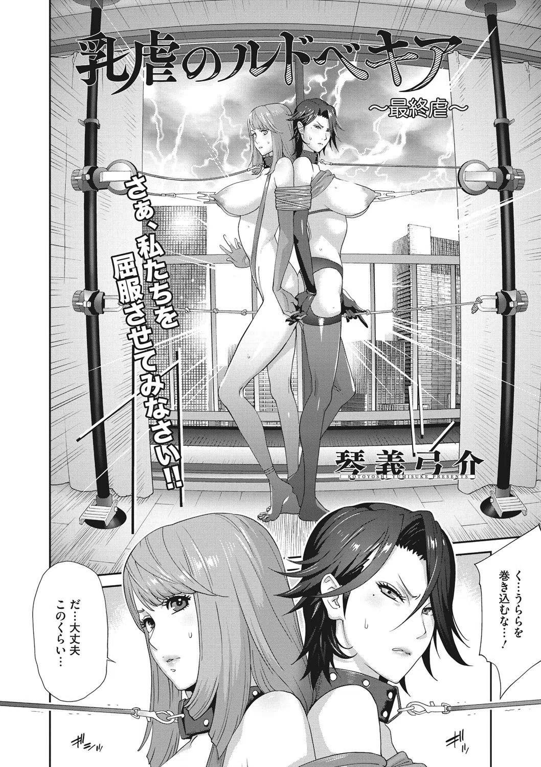 乳虐のルドベキア（単話） 2ページ