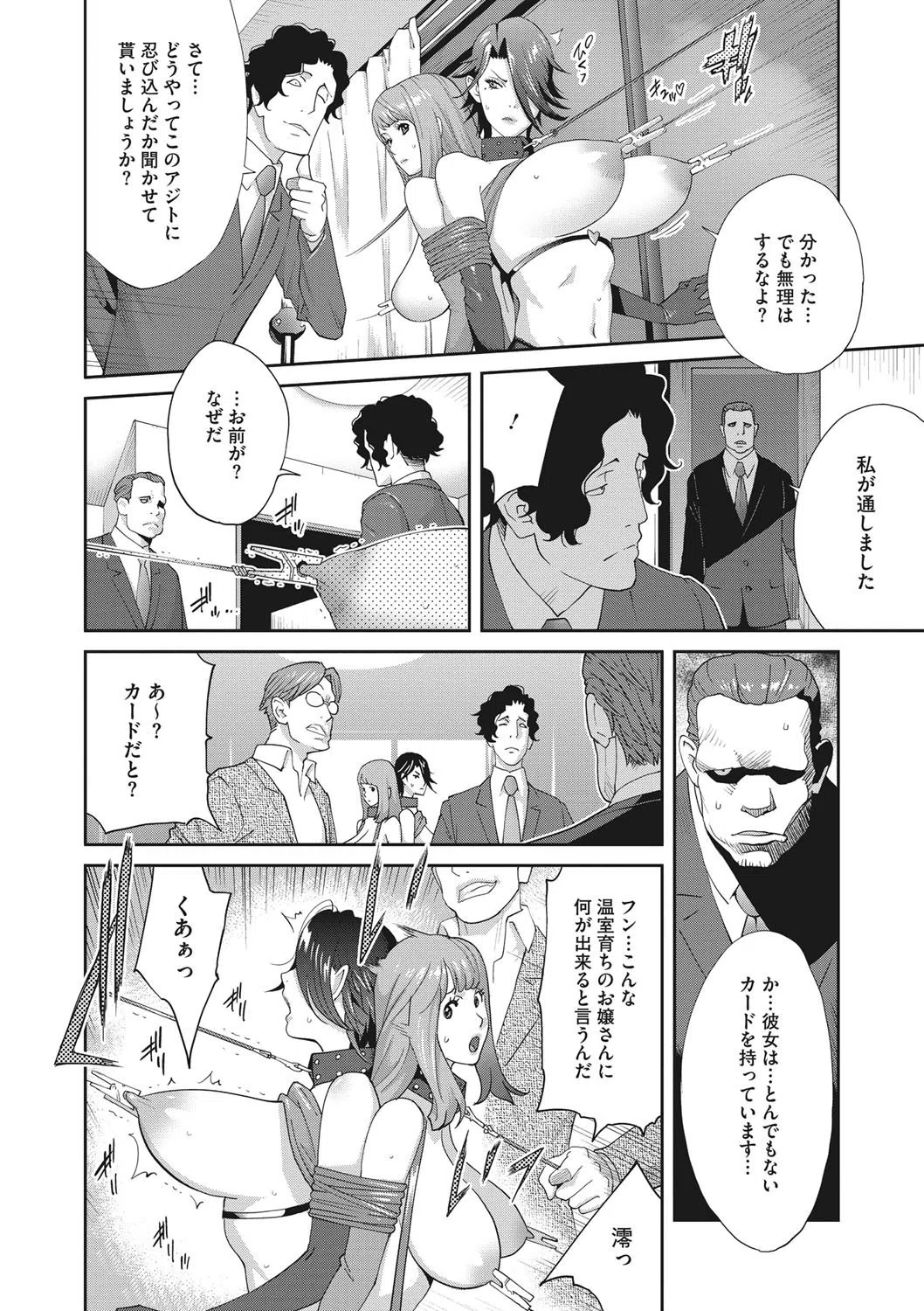 乳虐のルドベキア（単話） 4ページ