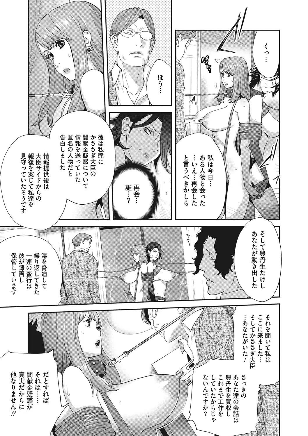乳虐のルドベキア（単話） 5ページ