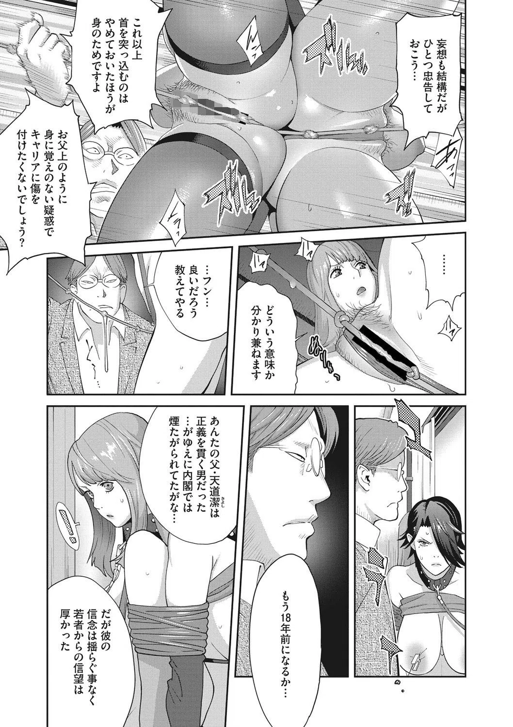 乳虐のルドベキア（単話） 7ページ